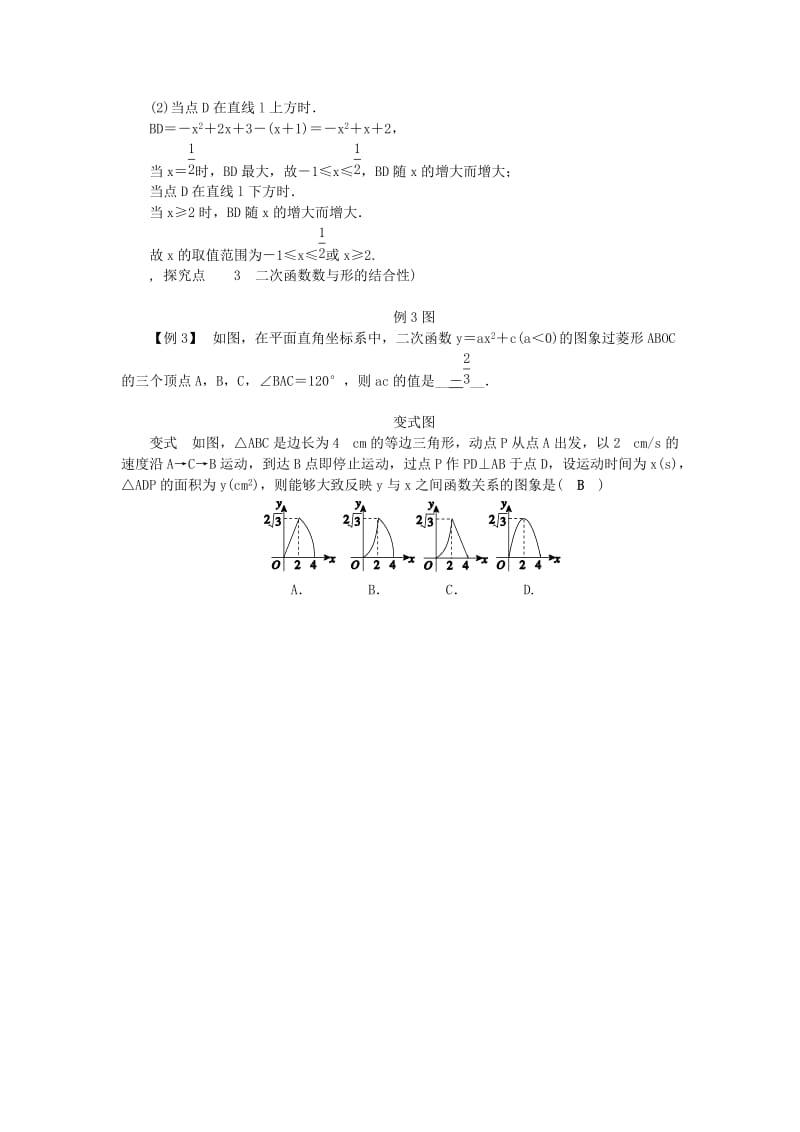 九年级数学上册 第1章 二次函数章末总结提升练习 （新版）浙教版.doc_第2页