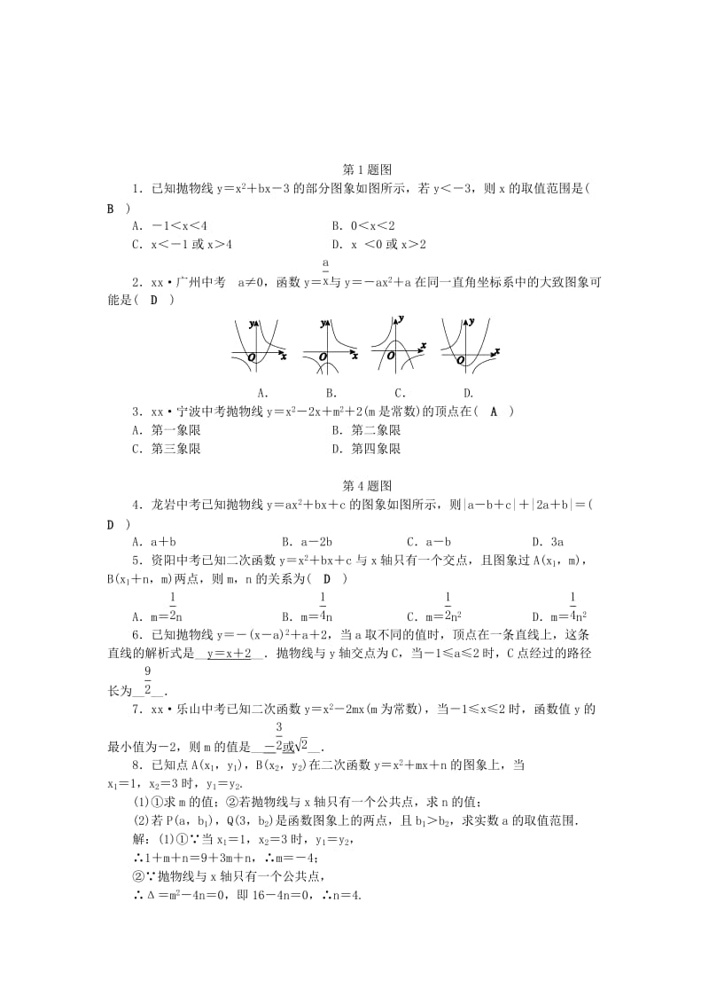 九年级数学上册 第1章 二次函数章末总结提升练习 （新版）浙教版.doc_第3页