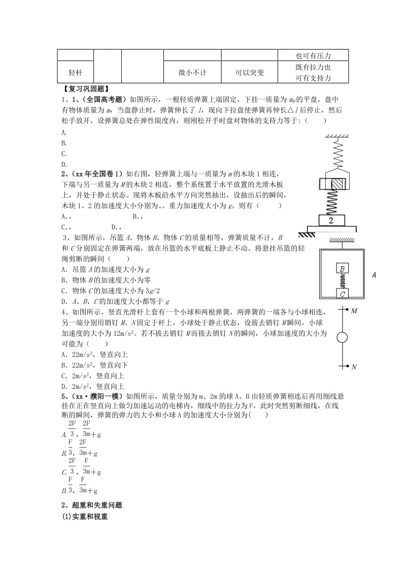 2019-2020年高考物理一轮复习讲义 牛顿运动定律的应用.doc_第2页