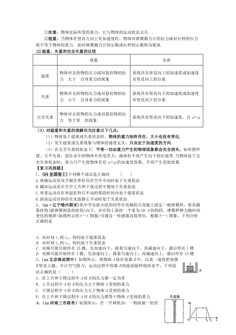 2019-2020年高考物理一轮复习讲义 牛顿运动定律的应用.doc_第3页