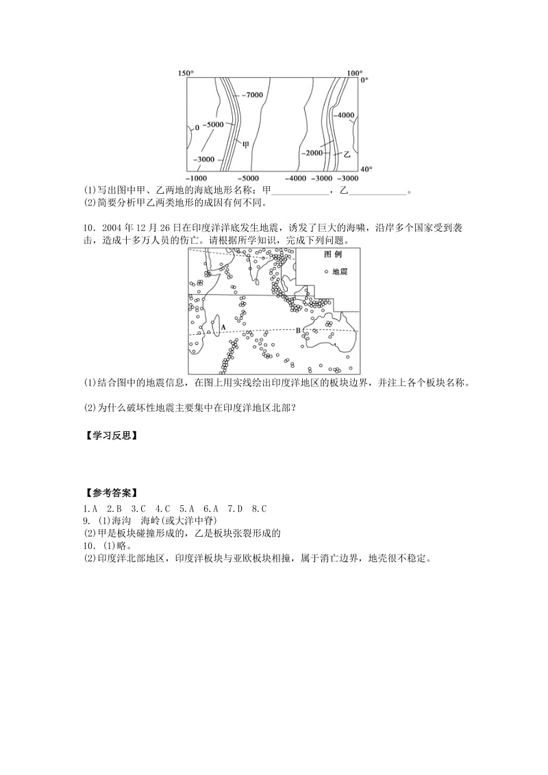 2019-2020年人教版高中地理选修二2.3《海底地形的形成》word导学案.doc_第3页