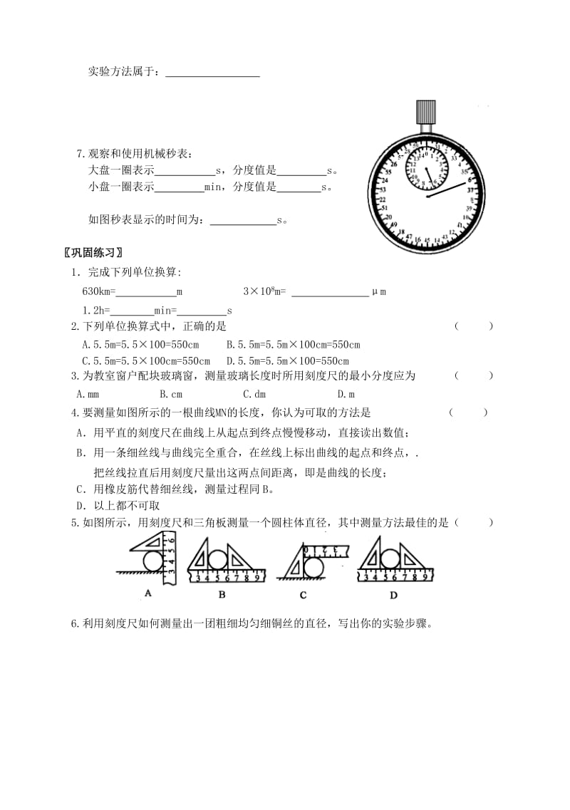 2019-2020年中考物理一轮复习 5.1 长度和时间的测量学案2.doc_第2页