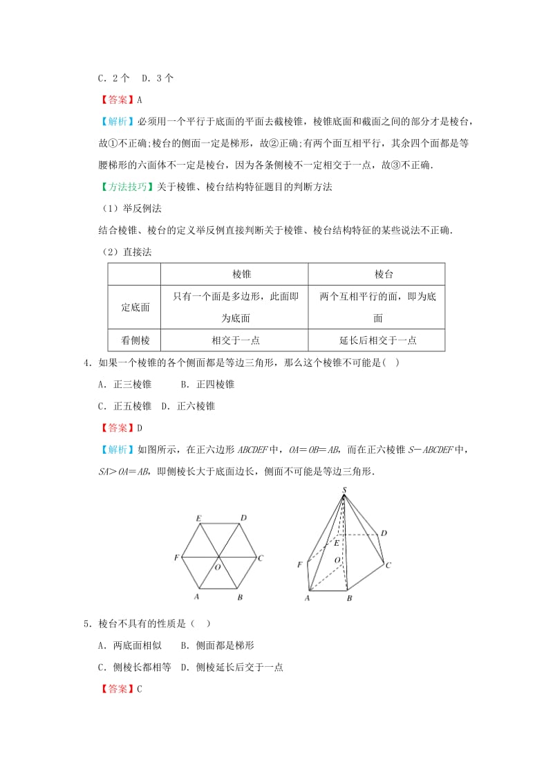 2018-2019学年高中数学 考点02 棱锥与棱台庖丁解题 新人教A版必修2.doc_第3页