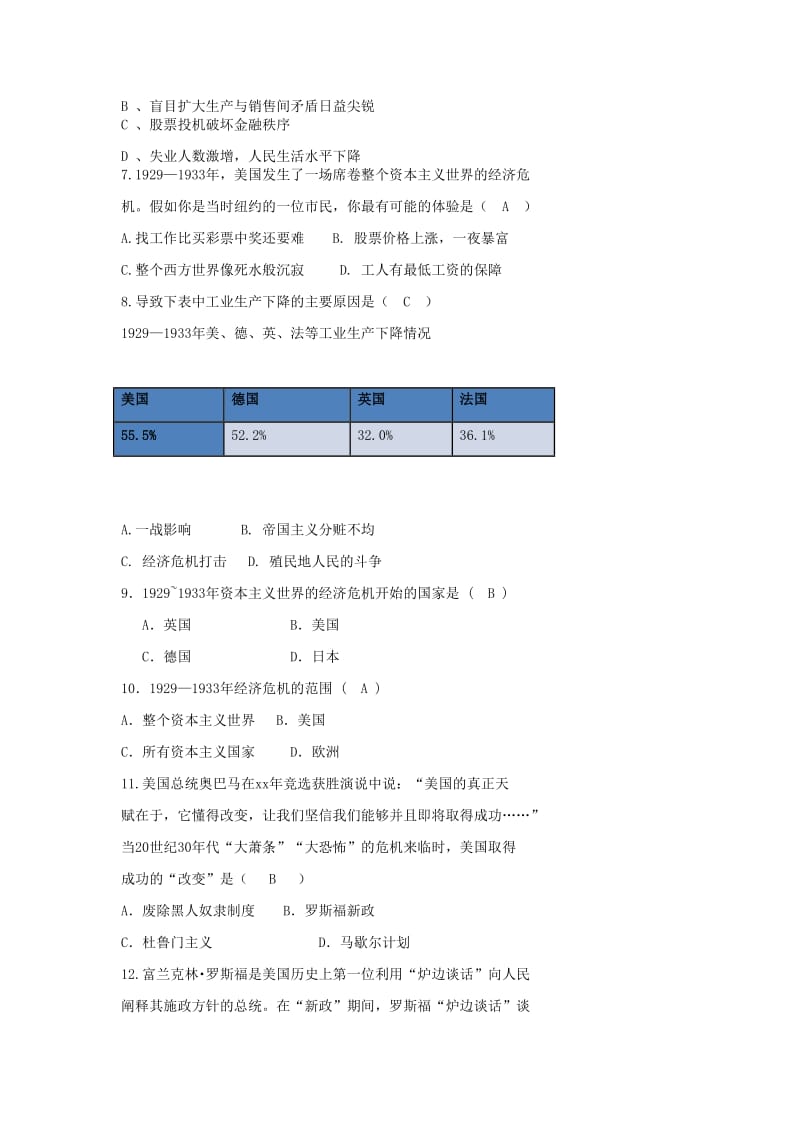 九年级历史下册 第四单元 经济大危机和第二次世界大战 第13课 罗斯福新政课时练2 新人教版.doc_第2页