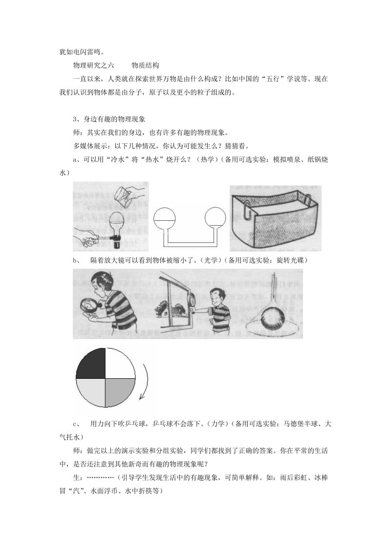 八年级物理上册 1.1《希望你喜爱物理》教案 （新版）粤教沪版.doc_第3页