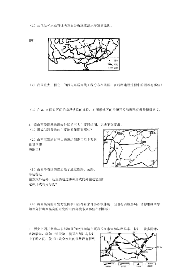 2019-2020年高考地理二轮复习《中国国土整治与区域发展》学案新人教版.doc_第2页