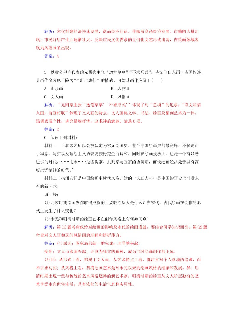 2019-2020年高中历史第二单元中国古代文艺长廊第8课笔墨丹青课堂演练岳麓版必修.doc_第2页