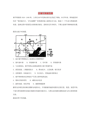 2019屆高考地理二輪復(fù)習(xí) 專題 區(qū)域可持續(xù)發(fā)展重要考點(diǎn)練習(xí)卷.doc