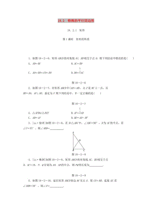 八年級數(shù)學(xué)下冊 第十八章 平行四邊形 18.2 特殊的平行四邊形 18.2.1 矩形 第1課時 矩形的性質(zhì)練習(xí) 新人教版.doc