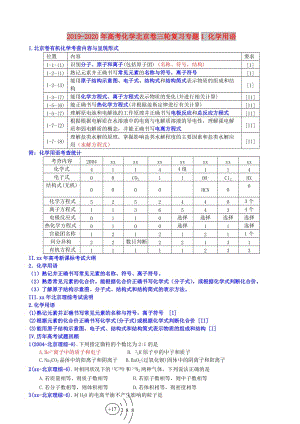 2019-2020年高考化學(xué)北京卷三輪復(fù)習(xí)專題1 化學(xué)用語.doc