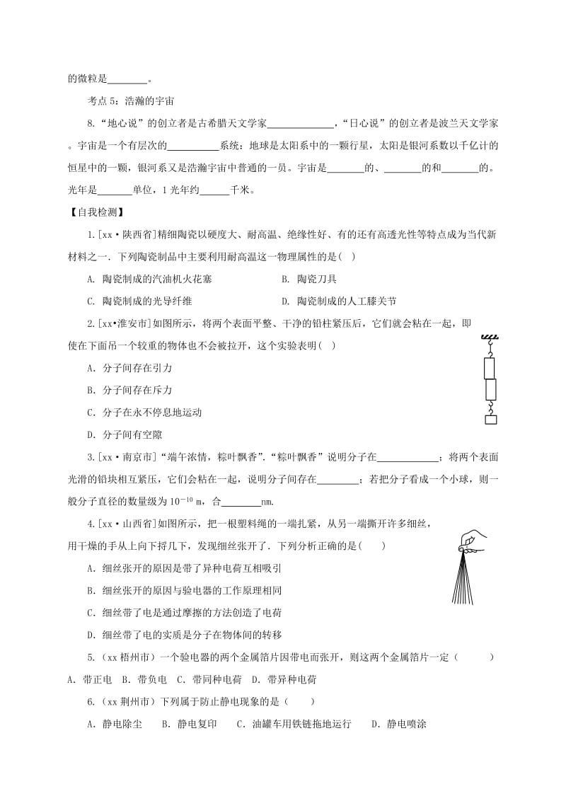 江苏省淮安市淮阴区八年级物理下册 第7章《从粒子到宇宙》期末复习（新版）苏科版.doc_第2页