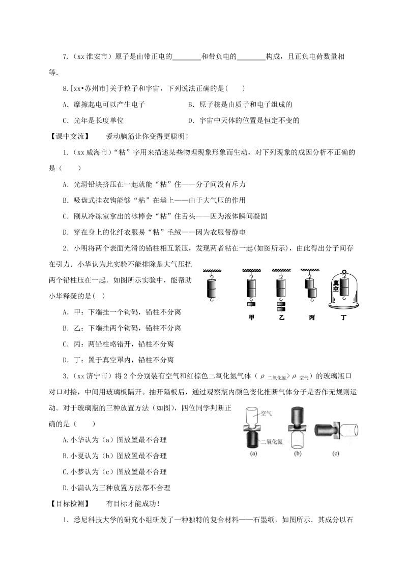 江苏省淮安市淮阴区八年级物理下册 第7章《从粒子到宇宙》期末复习（新版）苏科版.doc_第3页