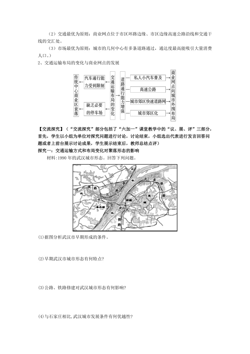 2019-2020年高中地理《3.3.2 地域联系》教学案 新人教版必修2.doc_第2页