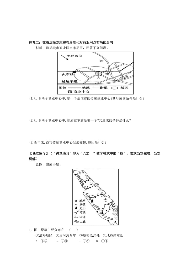 2019-2020年高中地理《3.3.2 地域联系》教学案 新人教版必修2.doc_第3页