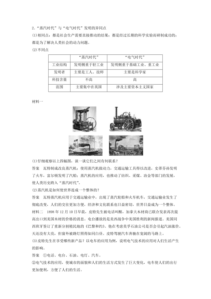 2019-2020年高中历史 第四单元 第13课 从蒸汽机到互联网学案 新人教版必修3.doc_第3页