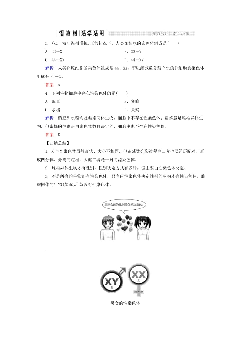 2019-2020年高中生物第二章染色体与遗传第9课时性染色体与伴性遗传Ⅰ同步备课教学案浙科版必修2.doc_第3页