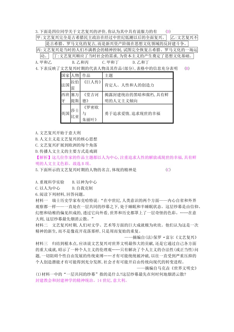 九年级历史上册 第三单元 近代社会的曙光 第9课 文艺复兴运动学案 北师大版.doc_第3页