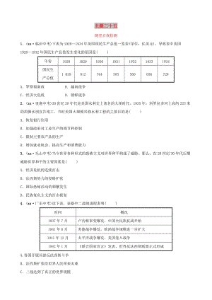 云南省2019年中考?xì)v史總復(fù)習(xí) 主題二十五 隨堂自我檢測(cè) 新人教版.doc