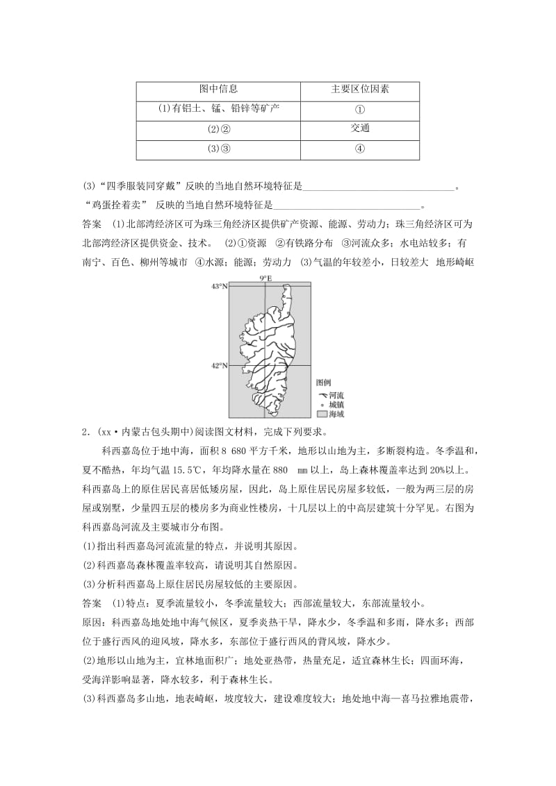 2019-2020年高考地理大一轮复习 专项突破练7 区域特征及区域差异（非选择题）学案 新人教版.doc_第2页