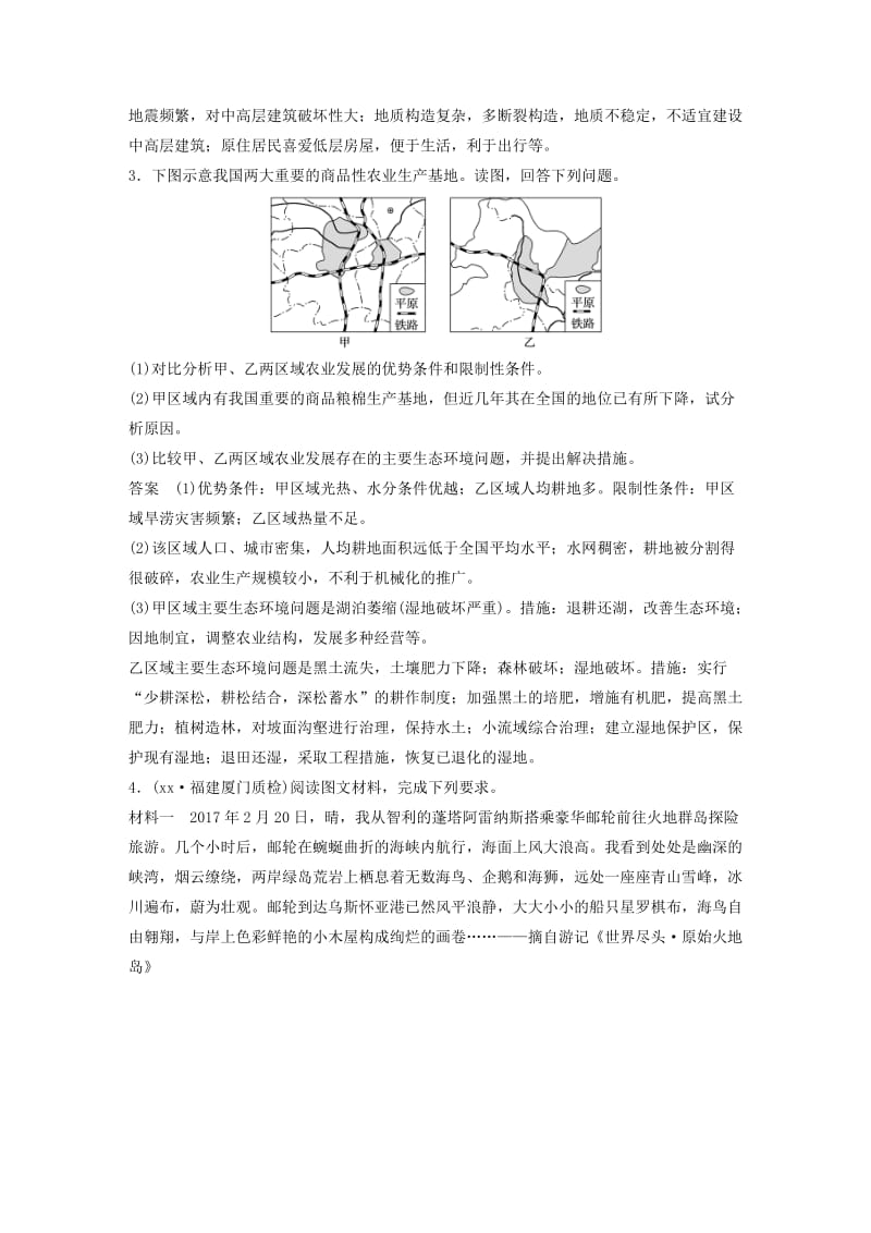 2019-2020年高考地理大一轮复习 专项突破练7 区域特征及区域差异（非选择题）学案 新人教版.doc_第3页