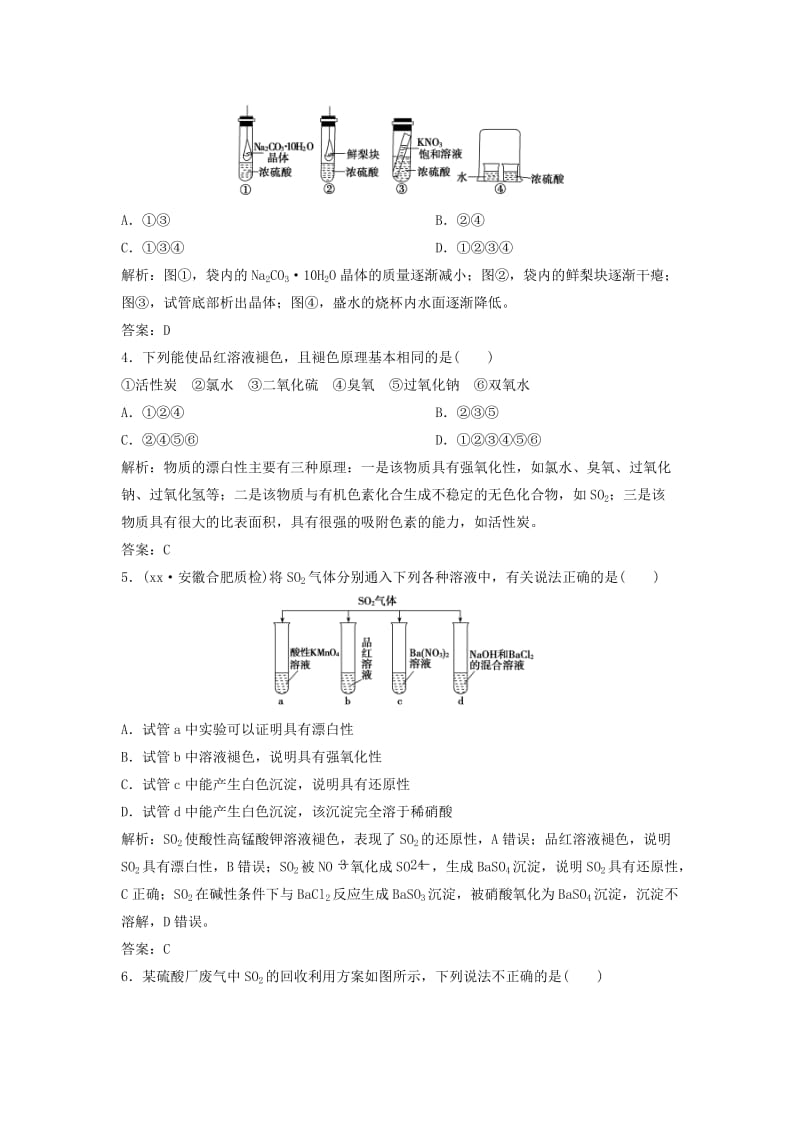 2019-2020年高考化学一轮复习第4章常见非金属及其化合物第14讲硫及其化合物练习鲁科版.doc_第2页