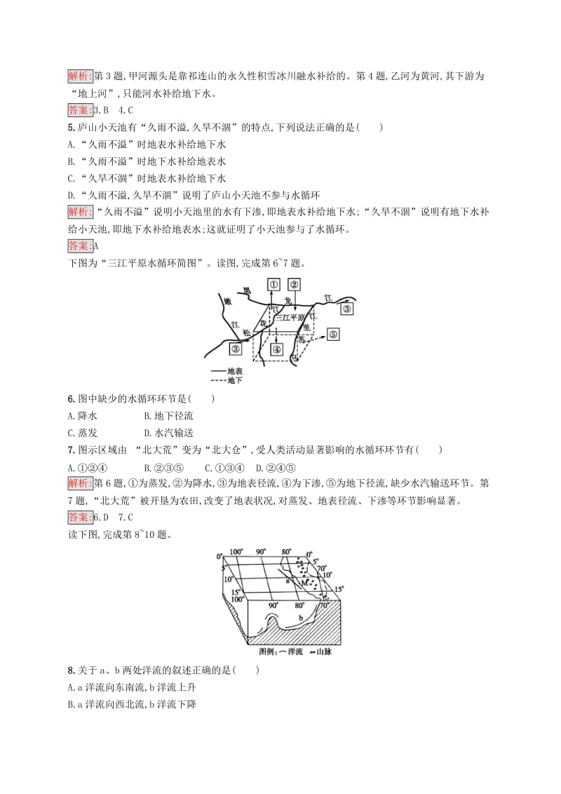 2018-2019高中地理 第三章 地球上的水检测（B）新人教版必修1.doc_第2页