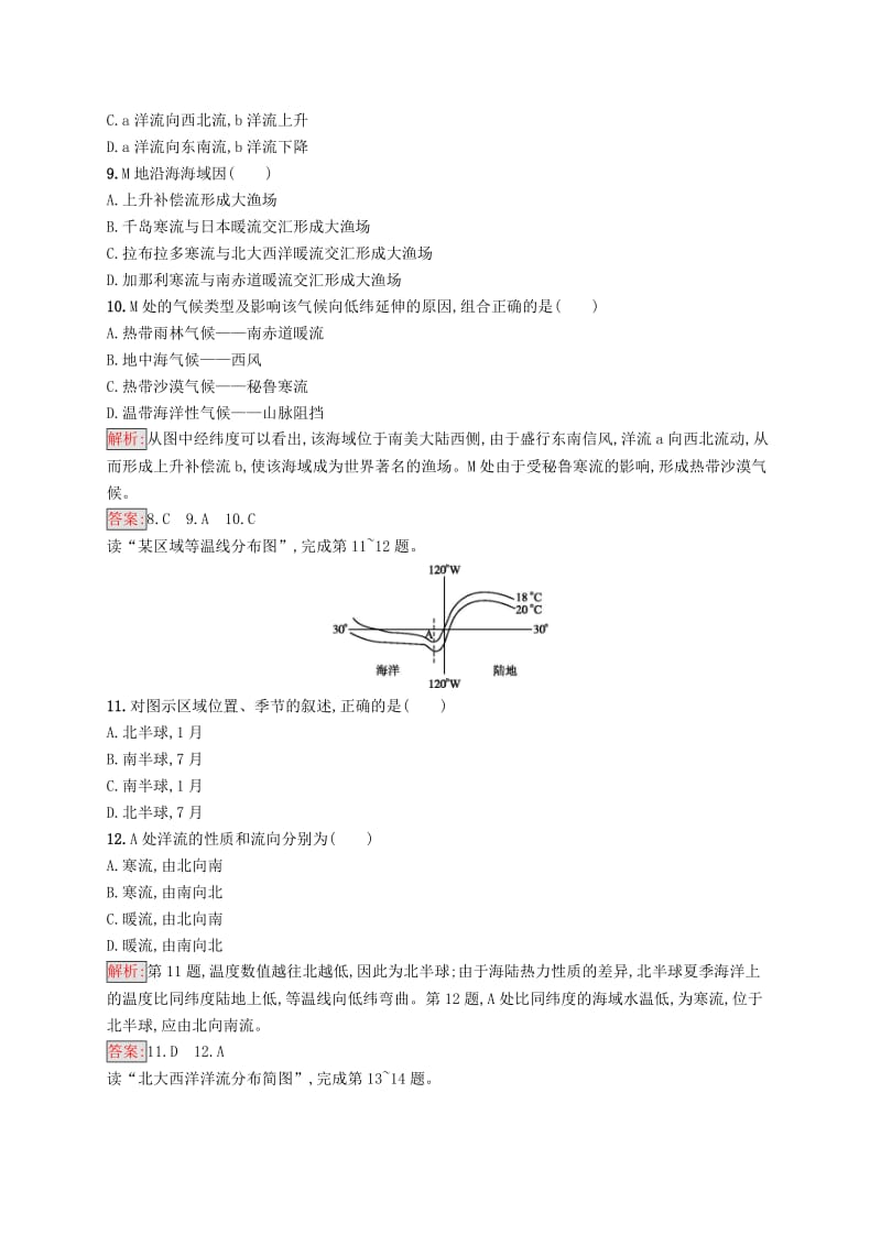 2018-2019高中地理 第三章 地球上的水检测（B）新人教版必修1.doc_第3页