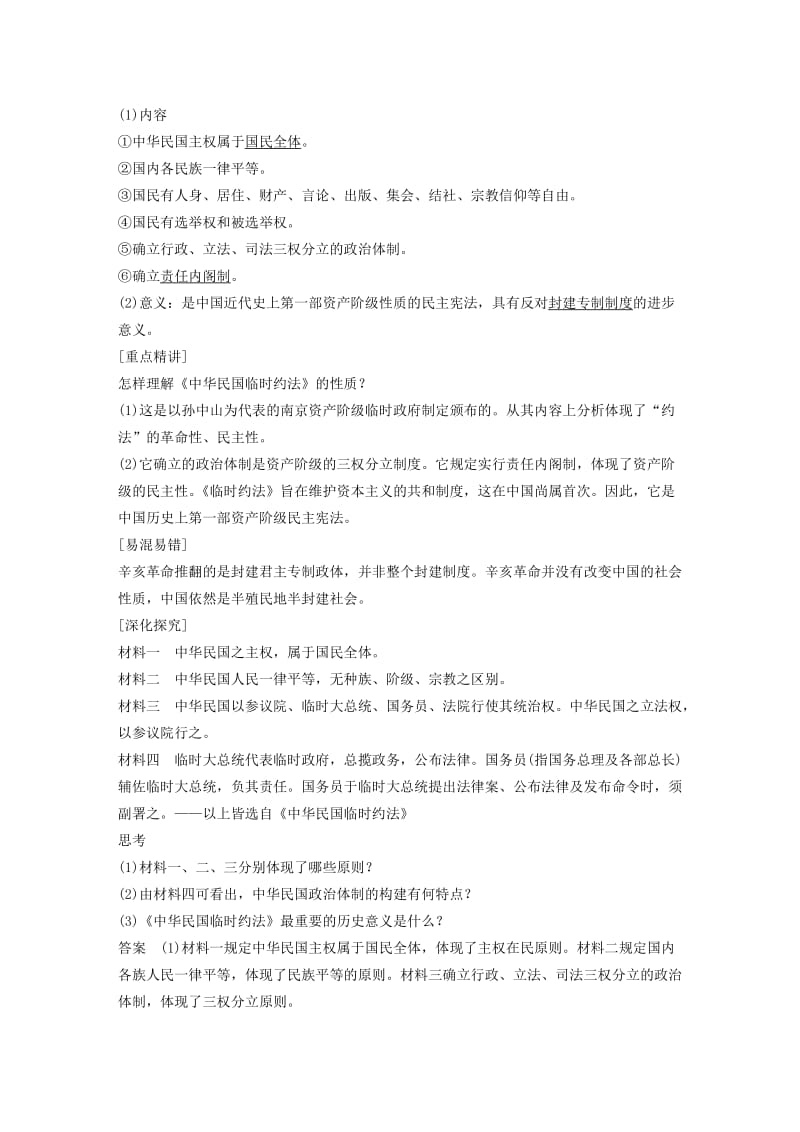 2019-2020年高中历史 第四单元 辛亥革命学案16 新人教版必修1.doc_第2页