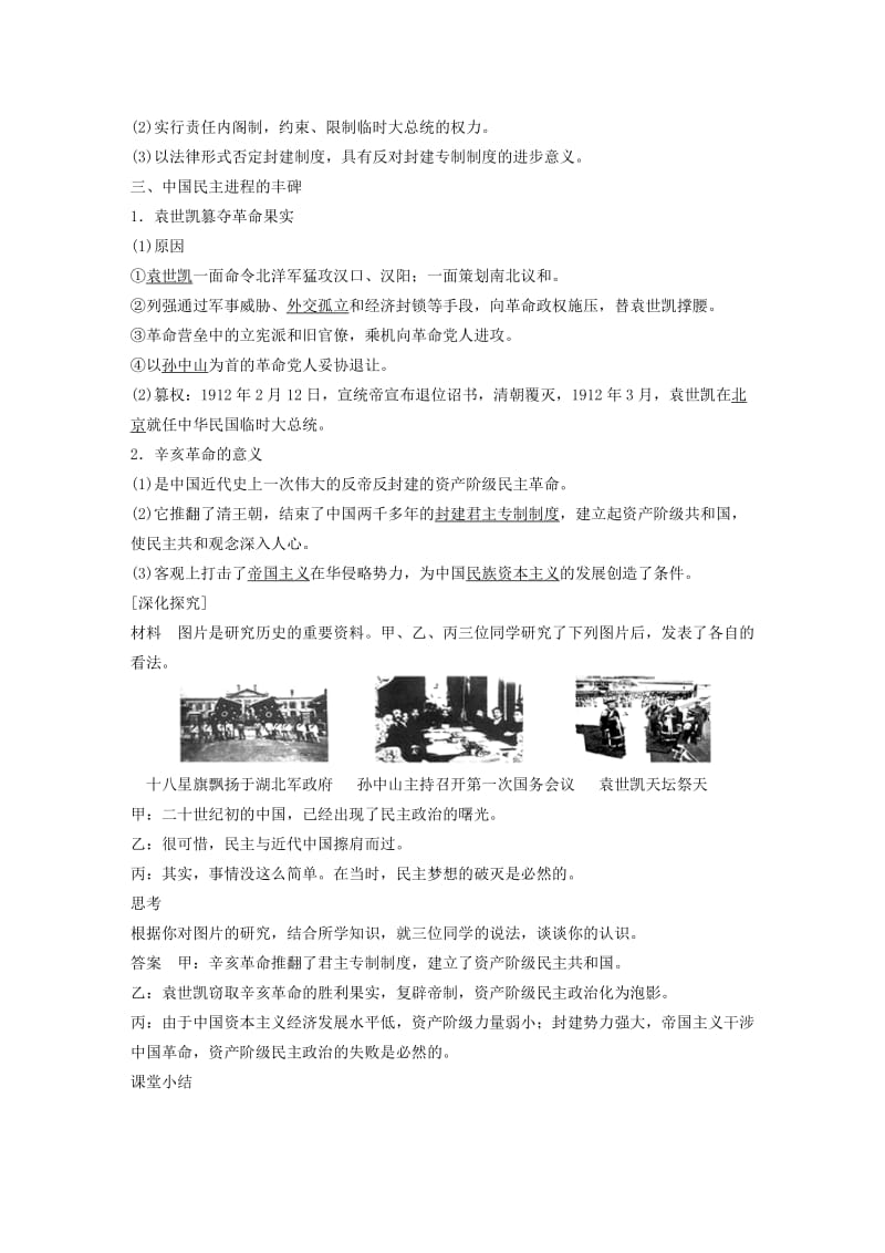 2019-2020年高中历史 第四单元 辛亥革命学案16 新人教版必修1.doc_第3页