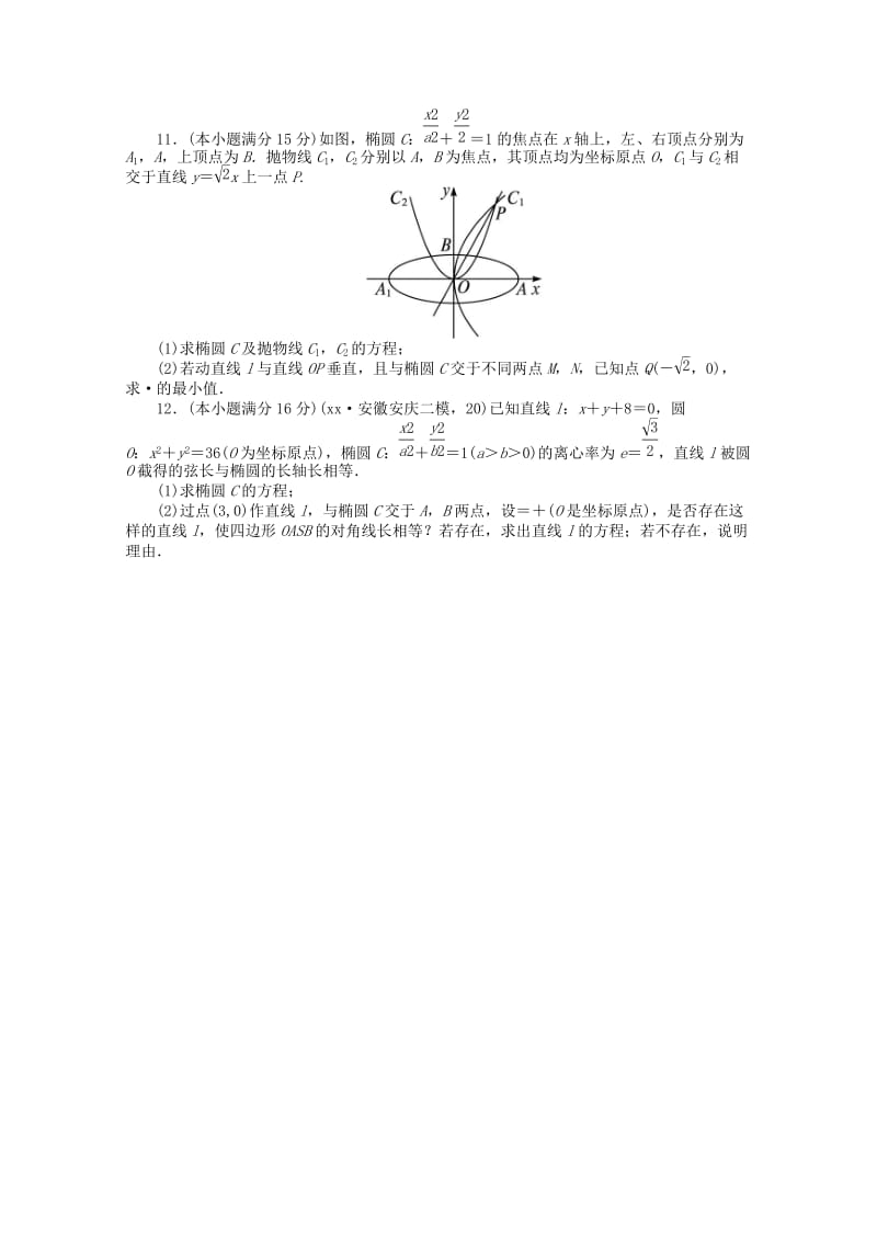 2019-2020年高考数学第二轮复习 专题升级训练14 椭圆、双曲线、抛物线 文.doc_第2页