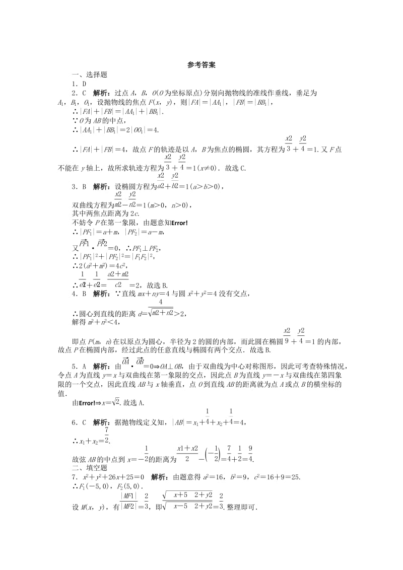 2019-2020年高考数学第二轮复习 专题升级训练14 椭圆、双曲线、抛物线 文.doc_第3页