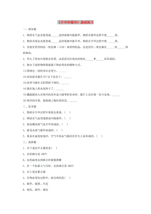 八年級(jí)物理上冊(cè) 4.4《升華和凝華》基礎(chǔ)練習(xí) （新版）粵教滬版.doc