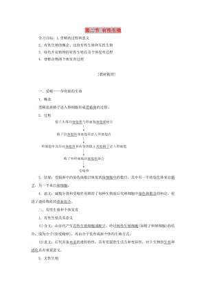 2018年高中生物 第二章 減數(shù)分裂和有性生殖 第二節(jié) 有性生殖教學(xué)案 蘇教版必修2.doc