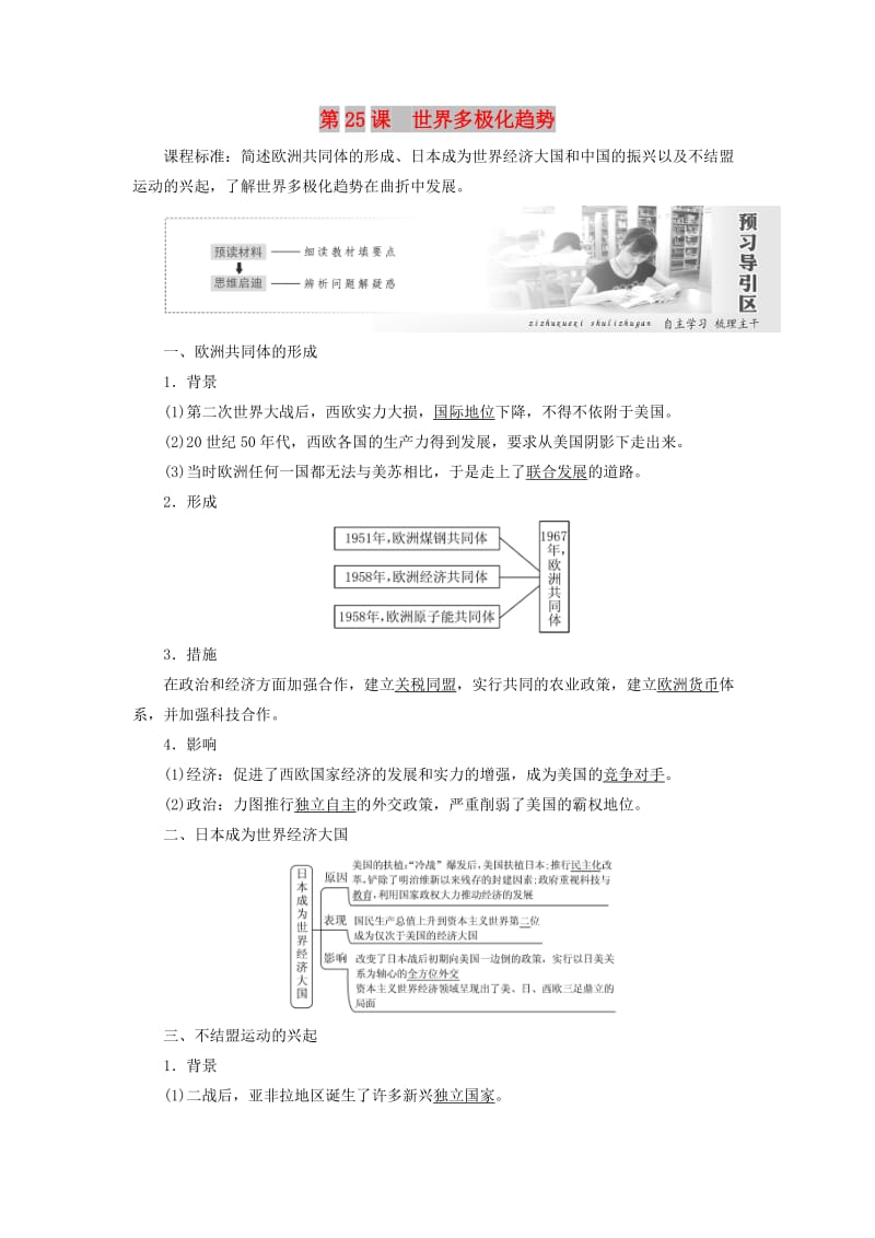 2019高中历史 第七单元 复杂多样的当代世界 第25课 世界多极化趋势讲义（含解析）岳麓版必修1.doc_第1页