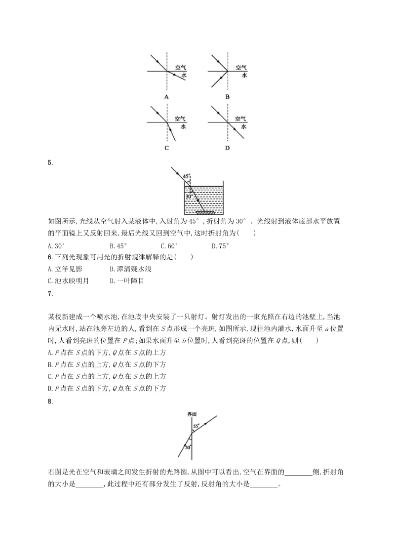 八年级物理上册 5.4 光的折射课后习题 （新版）北师大版.doc_第2页