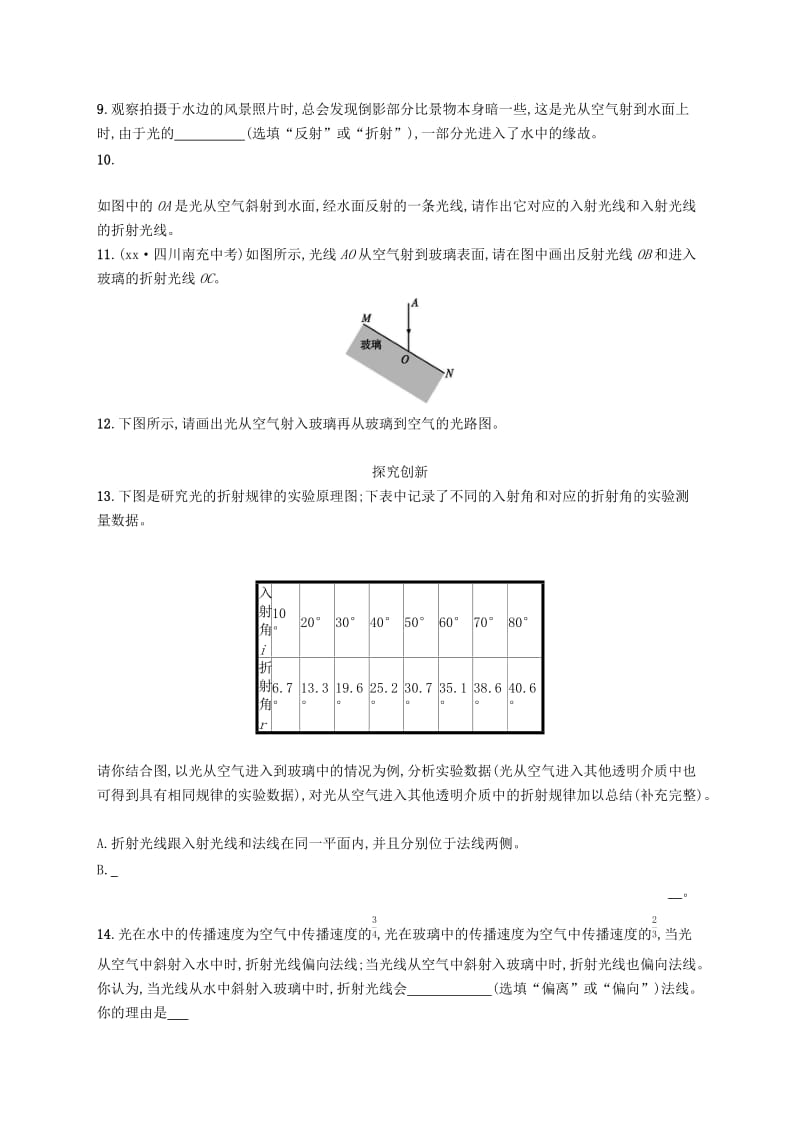 八年级物理上册 5.4 光的折射课后习题 （新版）北师大版.doc_第3页