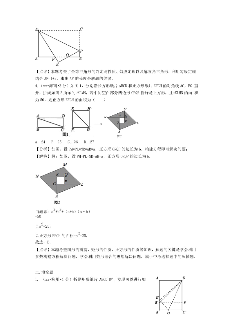 各地中考数学试卷分类汇编 操作探究（含解析）.doc_第3页