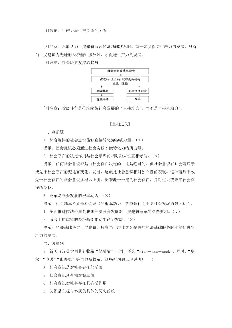 （新课改省份专用）2020高考政治一轮复习 第四模块 第四单元 认识社会与价值选择 第十一课 寻觅社会的真谛讲义（含解析）.doc_第3页