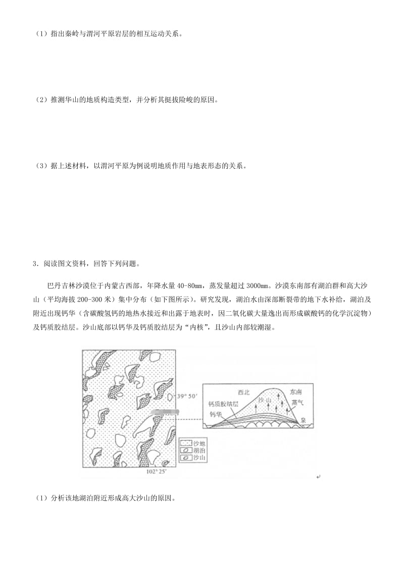 2019高考地理三轮冲刺 大题提分 大题精做3 岩石圈.docx_第2页