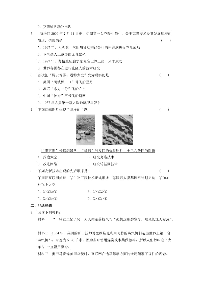 2019-2020年高中历史 改变世界的高新科技训练 岳麓版必修3.doc_第2页