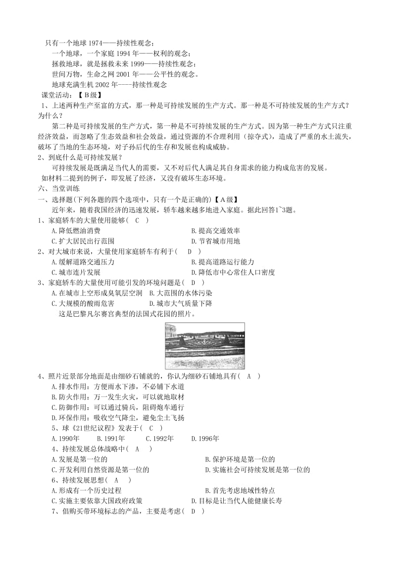 2019-2020年高中地理第四章人类与地理环境的协调发展4.3可持续发展的基本内涵教案2湘教版必修.doc_第2页