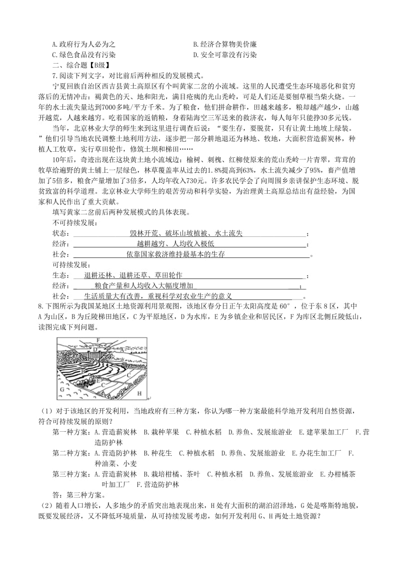 2019-2020年高中地理第四章人类与地理环境的协调发展4.3可持续发展的基本内涵教案2湘教版必修.doc_第3页