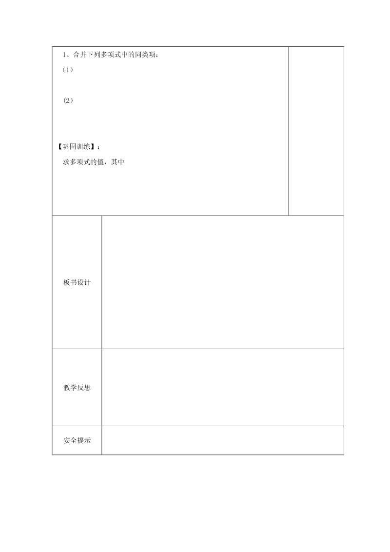 七年级数学上册 第3章 整式的加减 3.4 整式的加减 3.4.2 合并同类项导学案华东师大版.doc_第2页