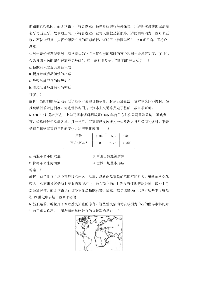 （江苏专用）2018-2019学年高中历史 第二单元 资本主义世界市场的形成和发展单元检测试卷 新人教版必修2.doc_第2页