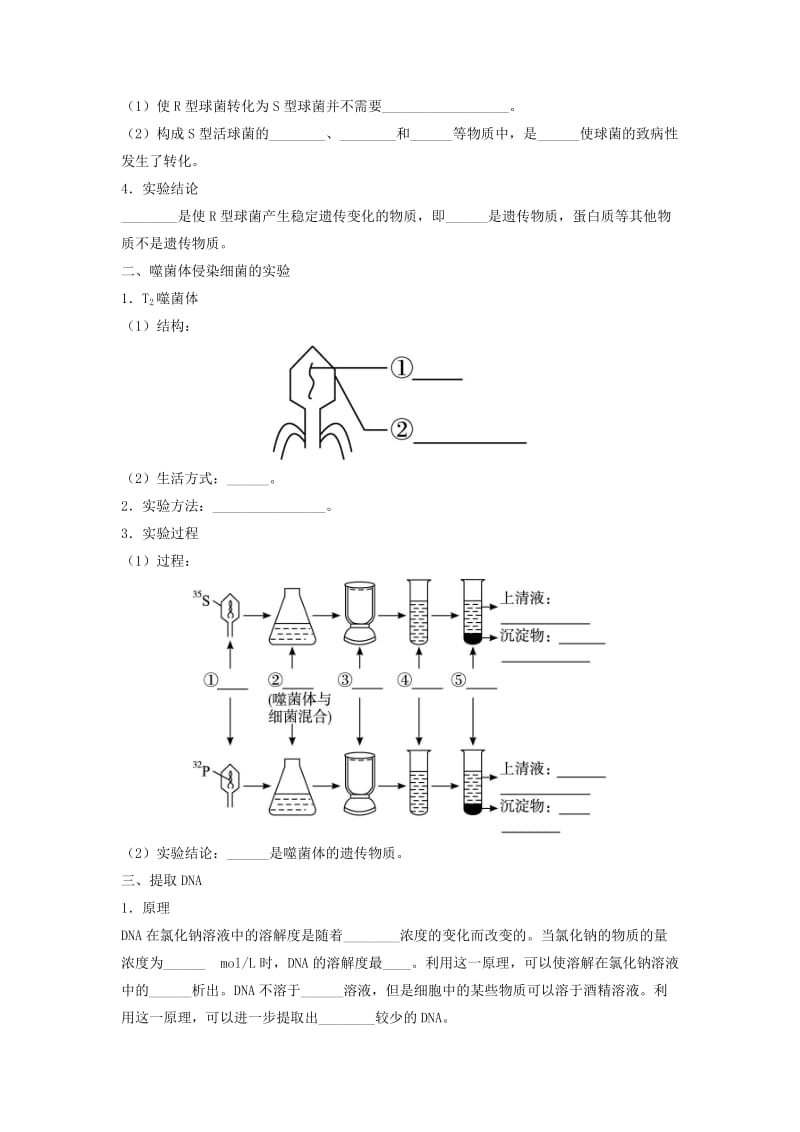 2019-2020年高中生物 第四章 遗传的分子基础 4.1 探索遗传物质的过程导学案 苏教版必修2.doc_第2页