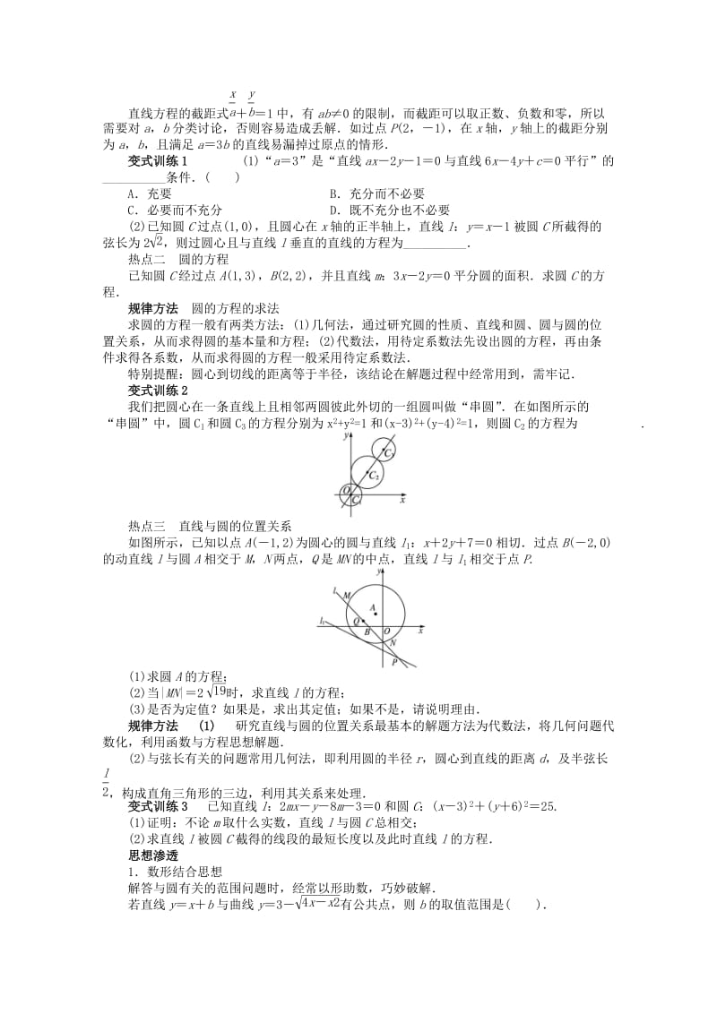 2019-2020年高考数学第二轮复习 专题六 解析几何第1讲　直线与圆.doc_第2页