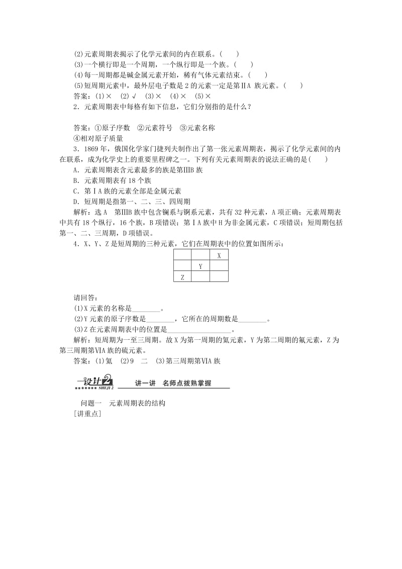 2019-2020年高中化学 第一章 物质结构元素周期律学案 新人教版必修2.doc_第3页