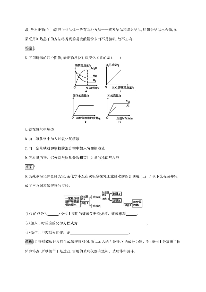 中考化学总复习优化设计第二板块专题综合突破专题七热点题型专题提升演练.doc_第3页