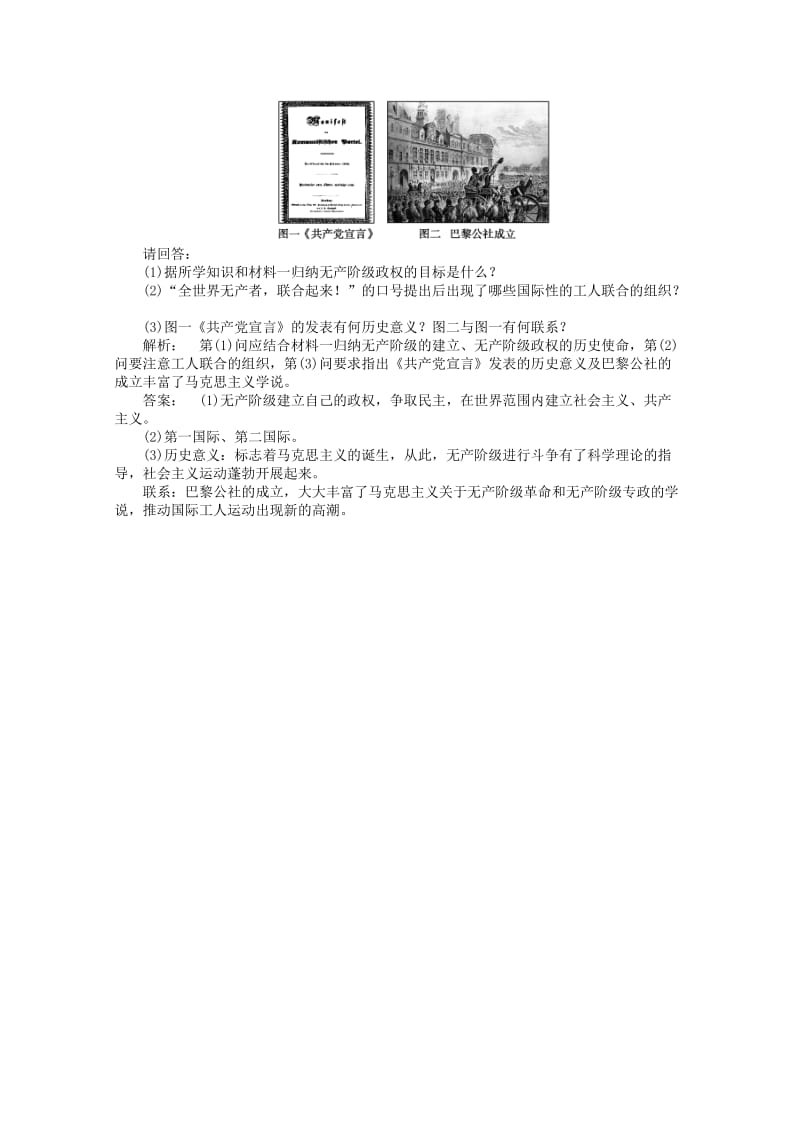 2019-2020年高中历史 8.2同步导学练习 人民版必修1 新课标.doc_第3页