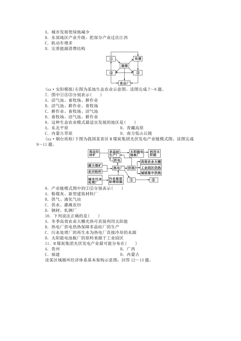 2019-2020年高三地理大一轮复习 课时作业三十 中国的可持续发展实践.doc_第2页